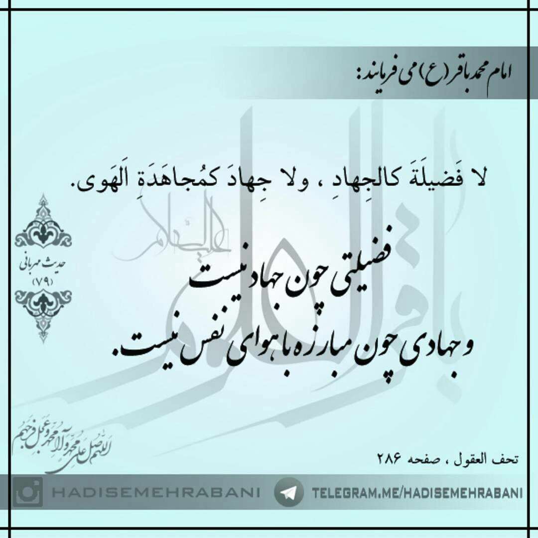 حدیثی از امام باقر در مورد فضیلت